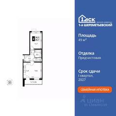 ЖК «1-й Шереметьевский», планировка 2-комнатной квартиры, 49.70 м²
