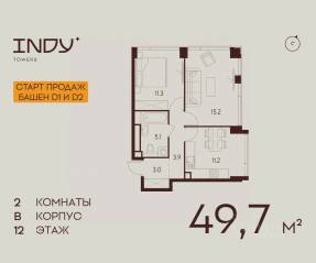 ЖК «Indy Towers», планировка 2-комнатной квартиры, 49.70 м²