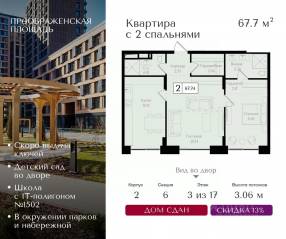 ЖК «Преображенская площадь», планировка 2-комнатной квартиры, 67.70 м²