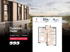 МЖК «Пулково Lake», планировка 1-комнатной квартиры, 37.40 м²