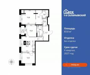 ЖК «1-й Саларьевский», планировка 3-комнатной квартиры, 83.80 м²