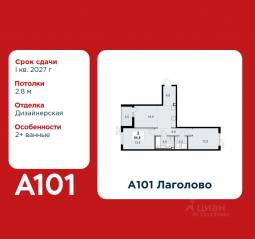 ЖК «А101 Лаголово», планировка 2-комнатной квартиры, 64.80 м²