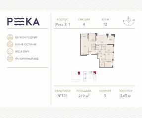 ЖК «Река», планировка 5-комнатной квартиры, 219.00 м²