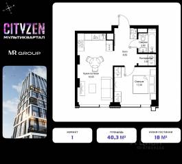 ЖК «Cityzen», планировка 1-комнатной квартиры, 40.30 м²