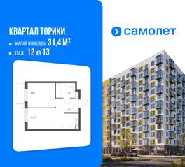 ЖК «Квартал Торики», планировка 1-комнатной квартиры, 31.40 м²