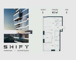ЖК «SHIFT», планировка 3-комнатной квартиры, 87.10 м²