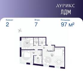 ЖК «ЛДМ», планировка 2-комнатной квартиры, 97.00 м²