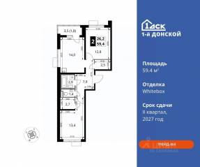 ЖК «1-й Донской», планировка 2-комнатной квартиры, 59.40 м²