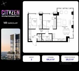 ЖК «Cityzen», планировка 2-комнатной квартиры, 68.40 м²