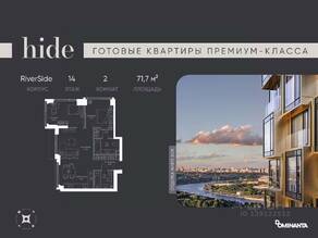 ЖК «Hide», планировка 3-комнатной квартиры, 71.70 м²
