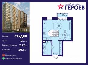 ЖК «Героев», планировка студии, 26.80 м²