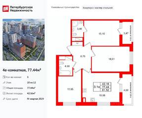 ЖК «Город звезд», планировка 3-комнатной квартиры, 77.44 м²