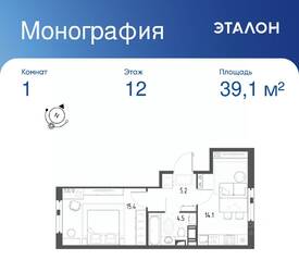 ЖК «Монография», планировка 1-комнатной квартиры, 39.10 м²