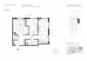 ЖК «Крылатская 33», планировка 2-комнатной квартиры, 70.80 м²