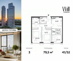 ЖК «Will Towers», планировка 3-комнатной квартиры, 79.50 м²