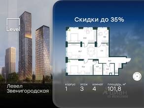 ЖК «Level Звенигородская», планировка 4-комнатной квартиры, 101.80 м²