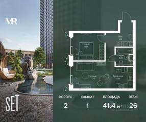 ЖК «SET», планировка 1-комнатной квартиры, 41.40 м²