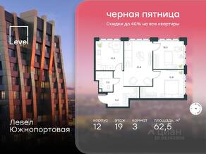 МФК «Level Южнопортовая», планировка 3-комнатной квартиры, 62.50 м²