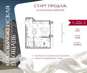 ЖК «Преображенская площадь», планировка 1-комнатной квартиры, 51.96 м²