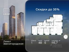 ЖК «Level Звенигородская», планировка 5-комнатной квартиры, 115.70 м²