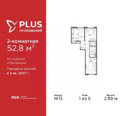 ЖК «Plus Пулковский», планировка 2-комнатной квартиры, 52.80 м²