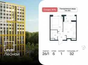 ЖК «Level Лесной», планировка 1-комнатной квартиры, 32.00 м²