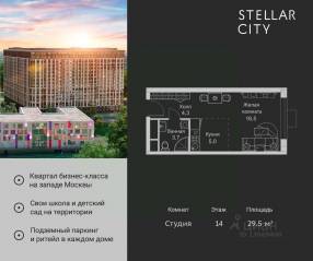 ЖК «Stellar City», планировка студии, 29.50 м²