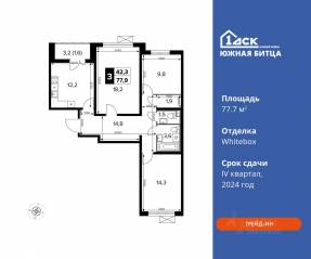 ЖК «Южная Битца», планировка 3-комнатной квартиры, 77.70 м²