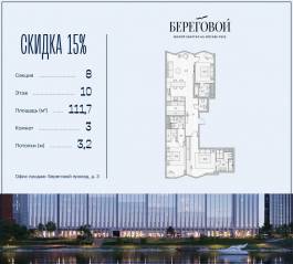 ЖК «Береговой 2», планировка 3-комнатной квартиры, 111.70 м²