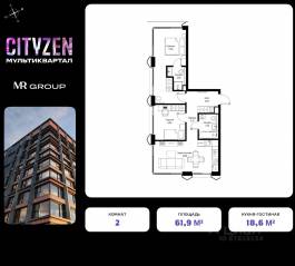 ЖК «Cityzen», планировка 2-комнатной квартиры, 61.90 м²