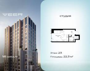 ЖК «Veer», планировка студии, 22.30 м²