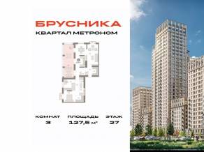 ЖК «Квартал Метроном», планировка 3-комнатной квартиры, 127.50 м²