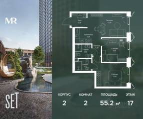 ЖК «SET», планировка 2-комнатной квартиры, 55.20 м²