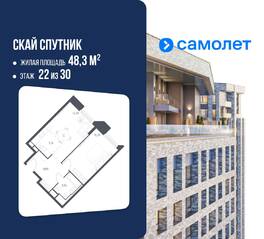 Апарт-комплекс «Sky Sputnik», планировка 1-комнатной квартиры, 48.30 м²