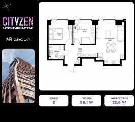 ЖК «Cityzen», планировка 2-комнатной квартиры, 58.10 м²