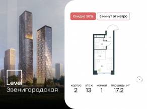ЖК «Level Звенигородская», планировка студии, 17.20 м²