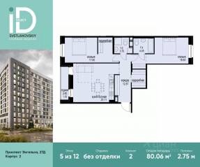 ЖК «iD Svetlanovskiy», планировка 2-комнатной квартиры, 80.06 м²