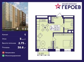 ЖК «Героев», планировка 1-комнатной квартиры, 38.60 м²
