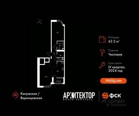 ЖК «Архитектор», планировка 2-комнатной квартиры, 62.20 м²