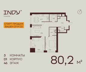 ЖК «Indy Towers», планировка 3-комнатной квартиры, 80.20 м²