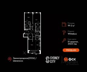 ЖК «Sydney City», планировка 3-комнатной квартиры, 99.30 м²