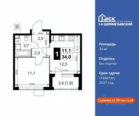 ЖК «1-й Шереметьевский», планировка 1-комнатной квартиры, 34.00 м²
