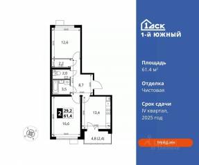 ЖК «1-й Южный», планировка 2-комнатной квартиры, 61.40 м²