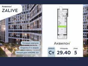 ЖК «Аквилон ZALIVE», планировка студии, 29.40 м²