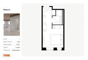 Апарт-комплекс «Вольта», планировка студии, 21.50 м²