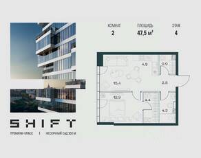 ЖК «SHIFT», планировка 1-комнатной квартиры, 47.50 м²