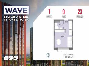 ЖК «Wave», планировка студии, 23.00 м²