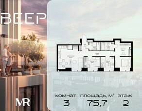 ЖК «Veer», планировка 3-комнатной квартиры, 75.70 м²