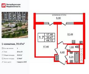 ЖК «Город звезд», планировка 1-комнатной квартиры, 39.47 м²
