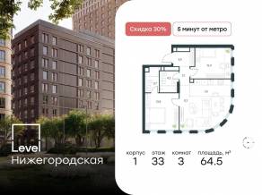 ЖК «Level Нижегородская», планировка 3-комнатной квартиры, 64.50 м²